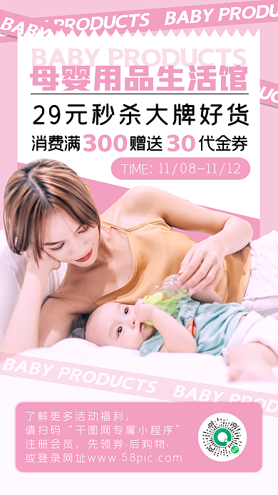 母婴用品促销小清新文艺手机海报