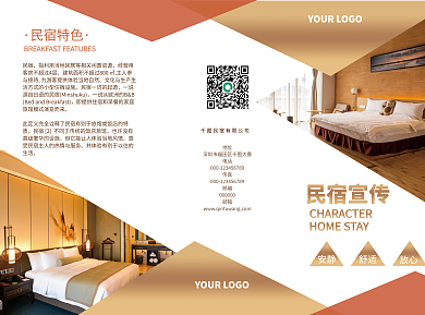 商务民宿宣传三折页