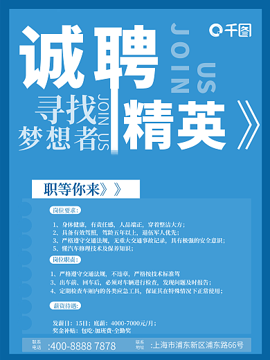 汽车司机招聘海报