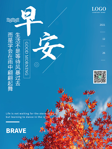 简约蓝天枫叶美图早安海报正能量语录日签