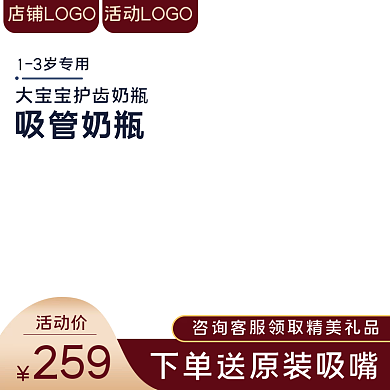 电商淘宝双11双12母婴奶瓶大促主图车图