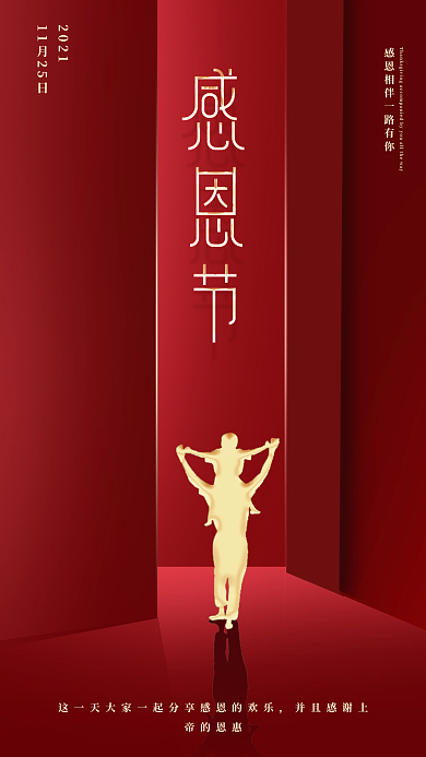 简约大气感恩节手机海报
