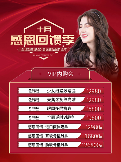 感恩回馈季美容促销海报