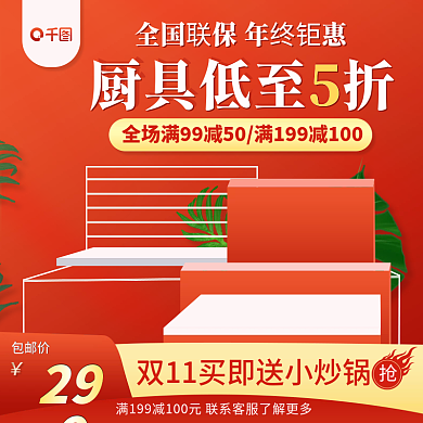 双11双12厨具炒锅促销标签主图直通车