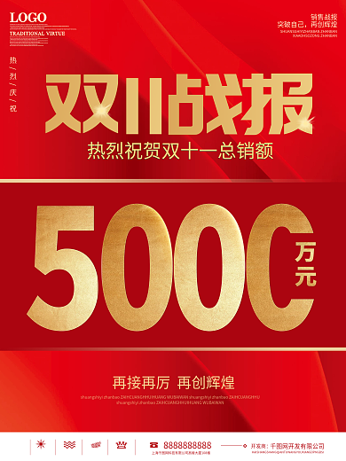 简约红色喜庆双十一战报喜报节日宣传海报