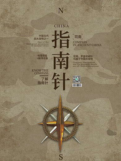古代航海背景古代指南针海报