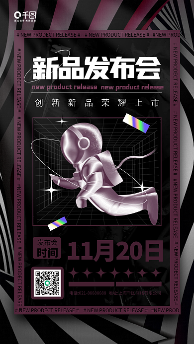 新品发布会黑色酸性质感手机海报