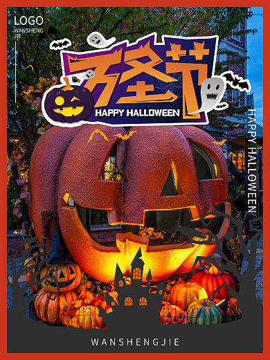 平安夜南瓜橙色万圣节活动海报
