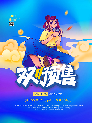 创意矢量大气国潮中国风双十一预售促销海报