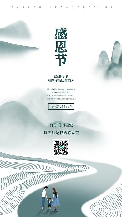 感恩节创意合成风手机海报