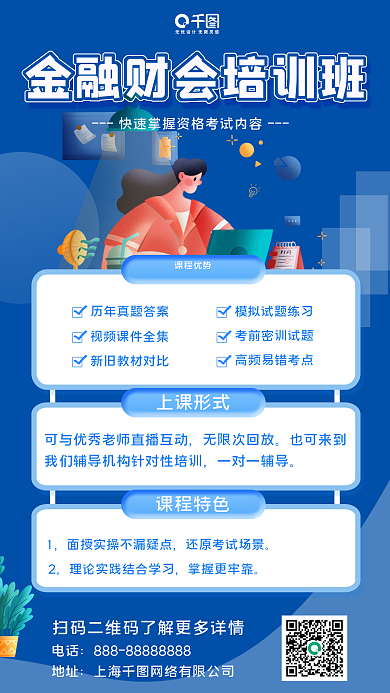 金融财会培训手机海报