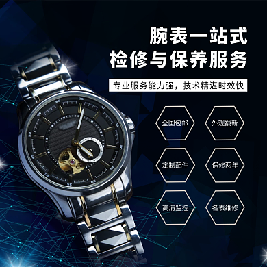 手表直通车主图展示图