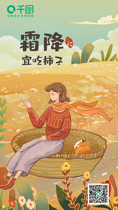 手绘卡通形象小女孩摘柿子霜降