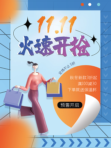 美容美妆双十一预售开启宣传海报
