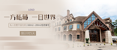 房地产开盘促销公众号封面