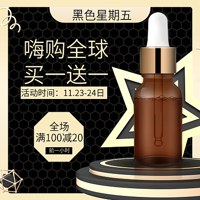 黑色星期五电商主图淘宝天猫活动促销嗨购