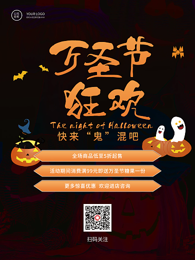 万圣节简约活动促销宣传海报