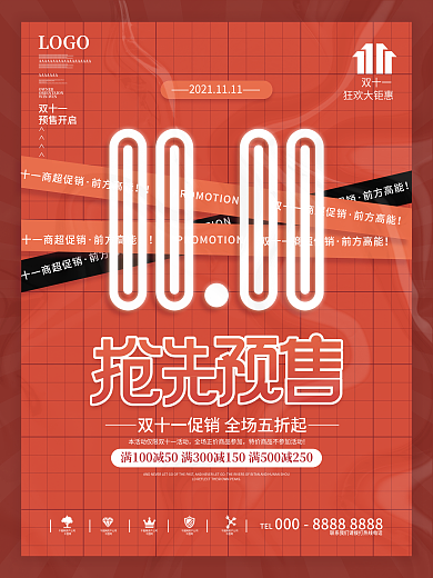 潮流炫酷双11商超促销海报