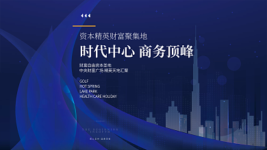 商务精英住宅地产科技背景活动物料展板
