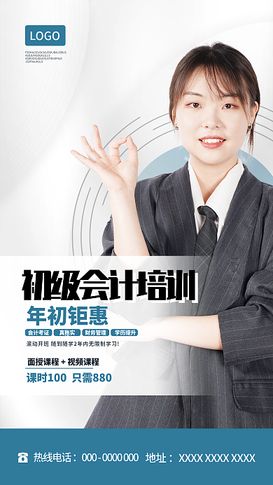 金融财会培训手机海报