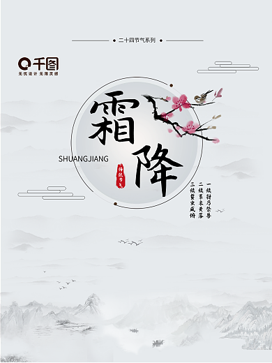 简约中国风水墨霜降立冬海报