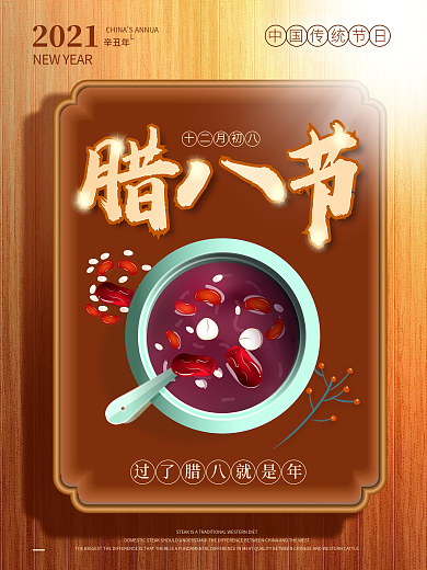 原创插画腊八节中国新年习俗宣传海报