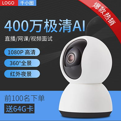 科技风摄像头数码主图