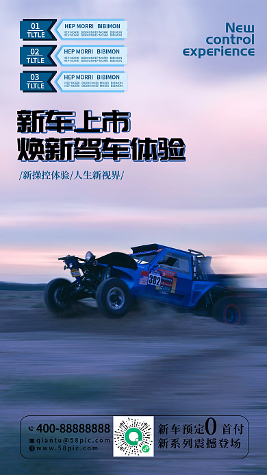 新车上市实拍风手机海报