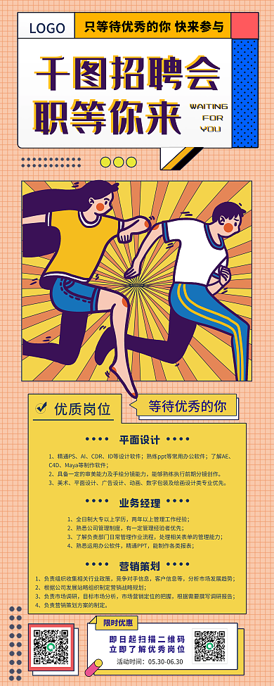 大气孟菲斯多彩企业求职公司招聘易拉宝展架