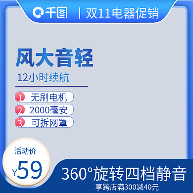 原创蓝色高端电器家居器材主图模板PSD