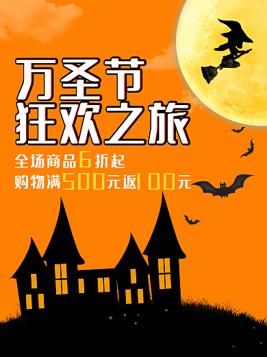 橙色万圣节狂欢之旅