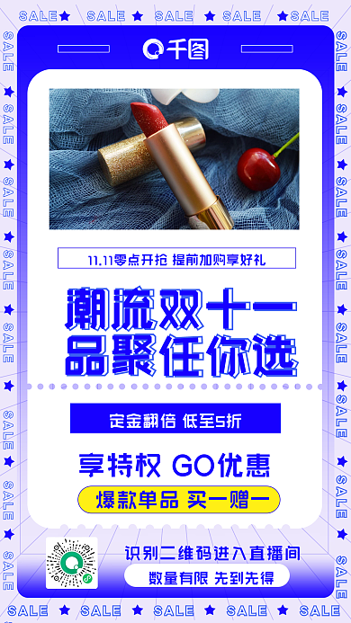 潮流双十一美妆促销手机海报