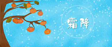 霜降公众号封面蓝白色简约手绘