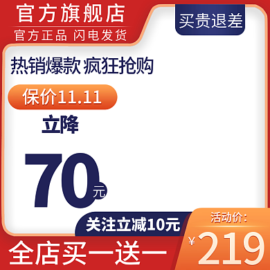 天猫淘宝双十一预售红色美妆保健主图