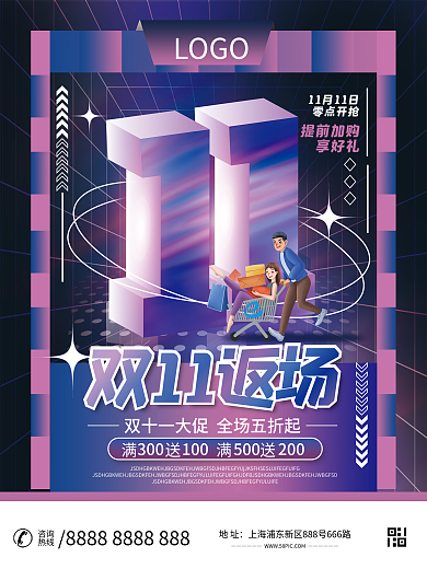 潮流炫酷双十一返厂促销信息海报