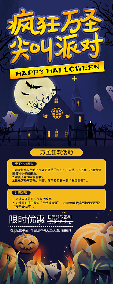 卡通万圣节活动宣传易拉宝展架