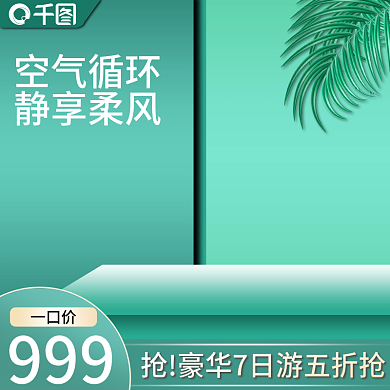 创意绿色浅色立体双11活动大促主图模板