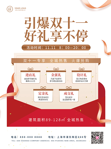 房地产双11简约促销海报