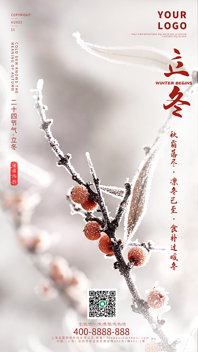 入冬立冬二十四节气海报