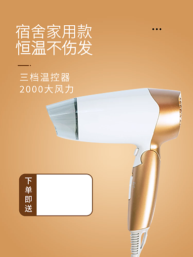 吹风机电商主图