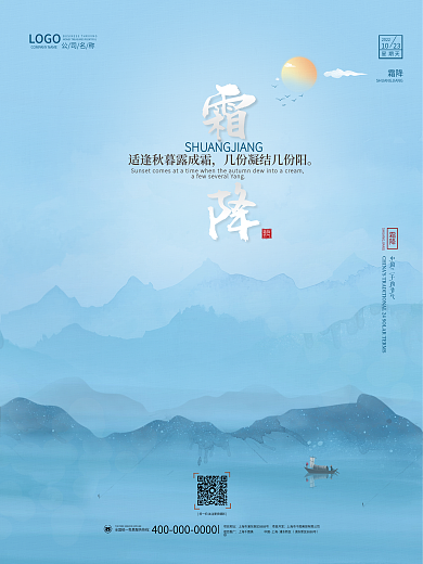 简约水墨中国风霜降二十四24节气海报