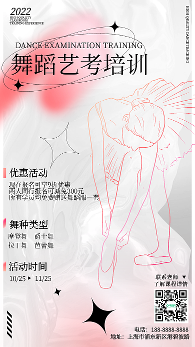 简约大气清新渐变艺考校考培训手机海报