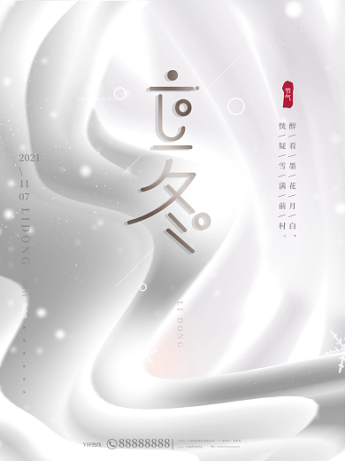 简约质感文艺留白传统节气立冬雪花节日海报