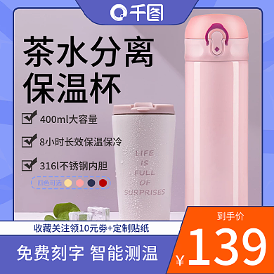 冬季保温杯主图直通车