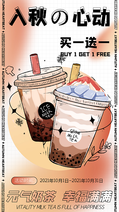 渐变简约冬日热饮促销活动手机海报