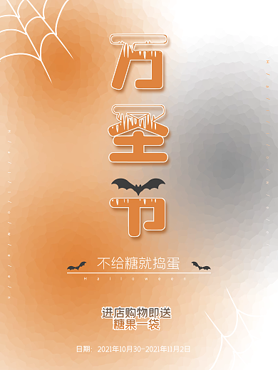 简约万圣节节日狂欢夜宣传海报