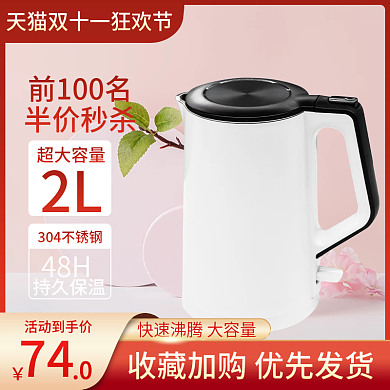 双十一家电厨房热水壶大促主图