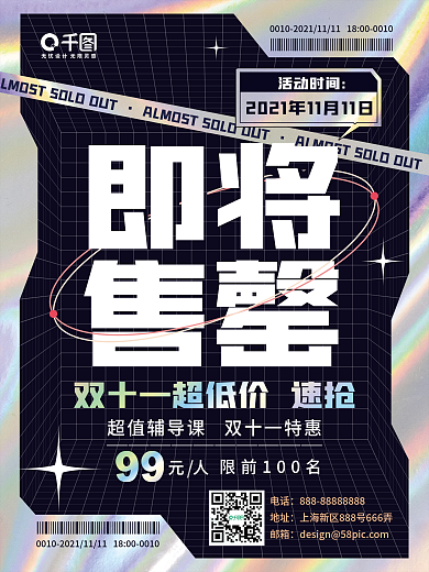 镭射渐变双十一购课优惠即将售罄海报