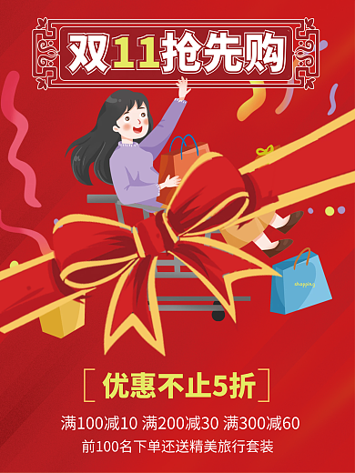 双十一买买买购物促销打折海报