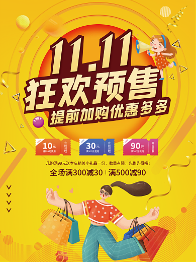 双11预售狂欢购物节黄色简约宣传海报